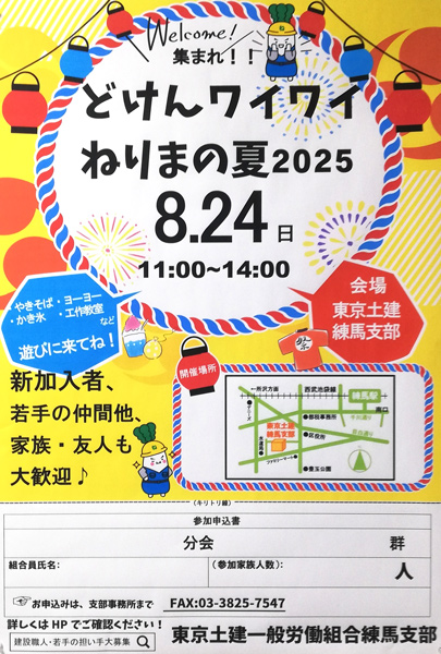 どけんワイワイねりまの夏2025