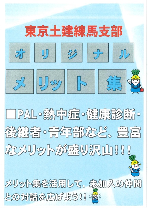 オリジナルメリット集